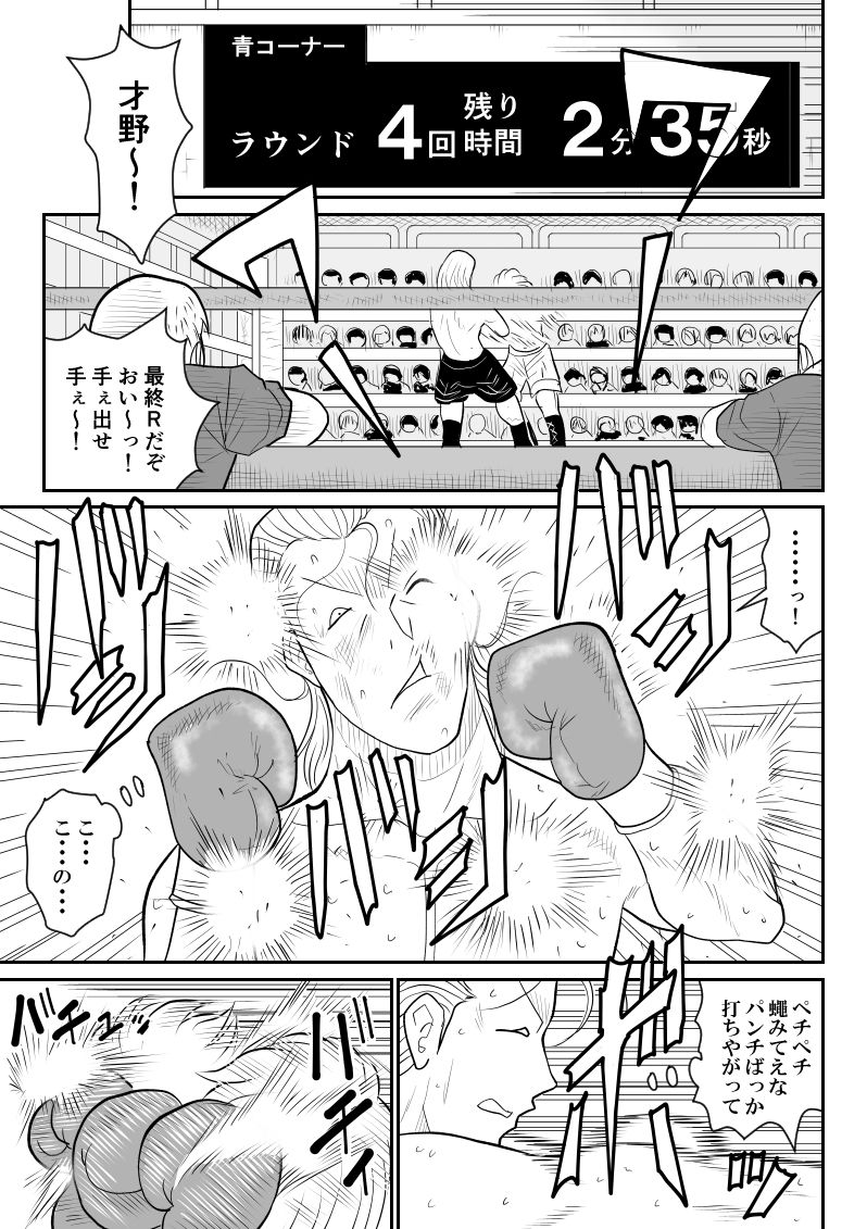 Project NTR ~Boxer Hen~ - Page 19