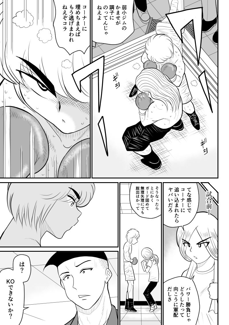 Project NTR ~Boxer Hen~ - Page 21