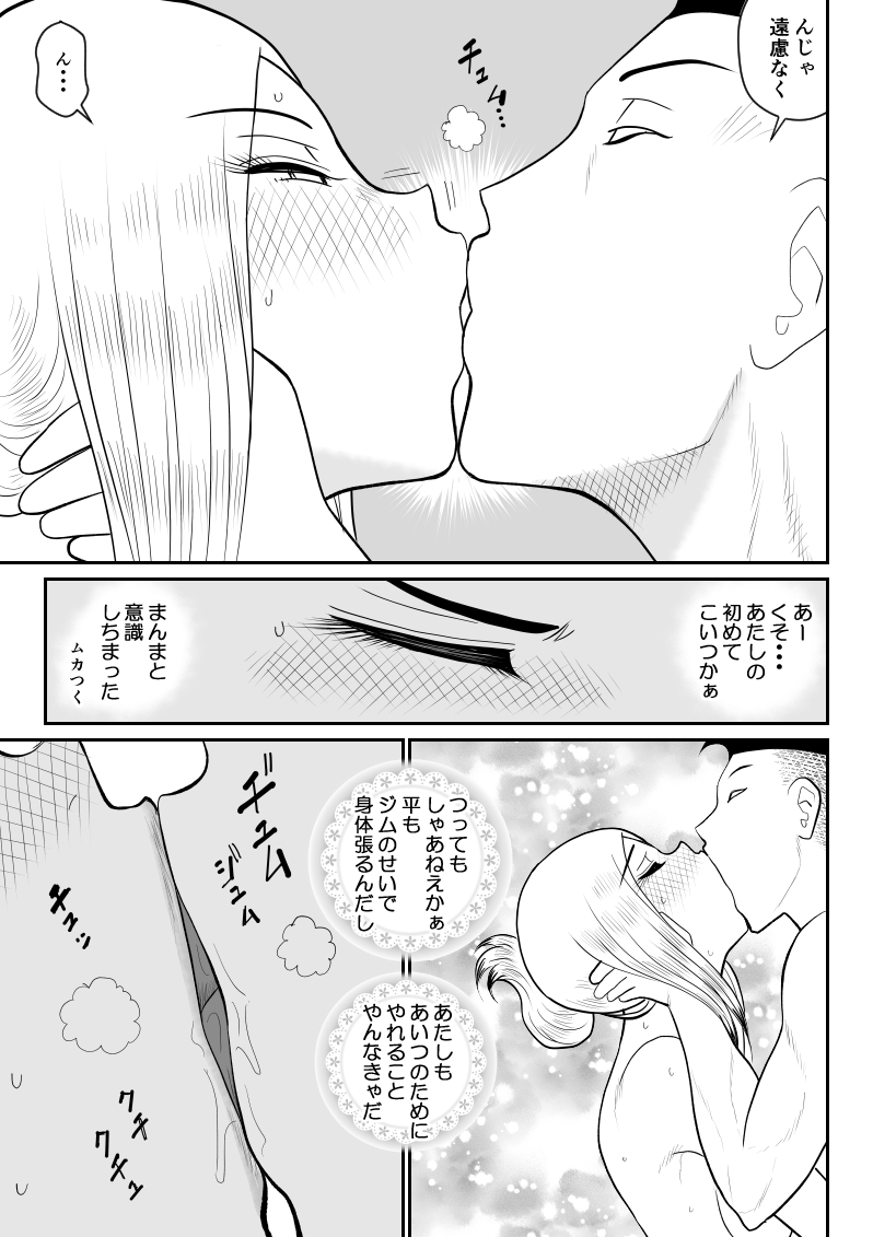 Project NTR ~Boxer Hen~ - Page 45