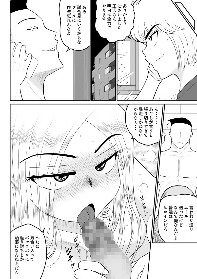 Project NTR ~Boxer Hen~ - Page 76
