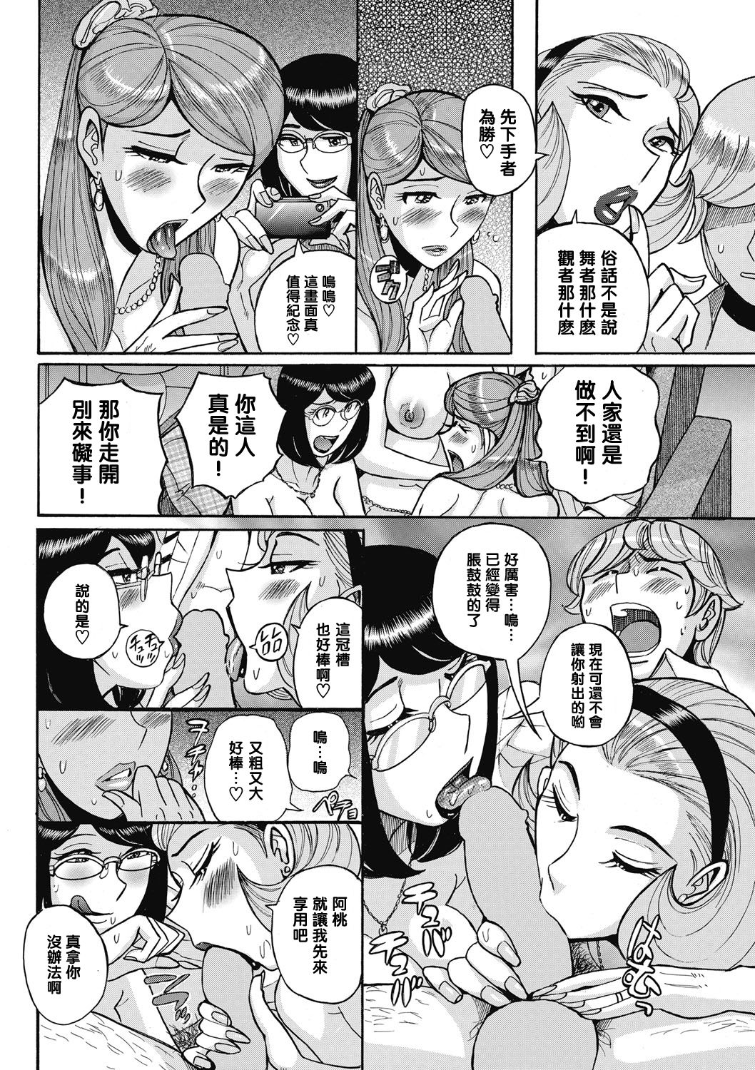 Uramado - Rear Window - Page 14