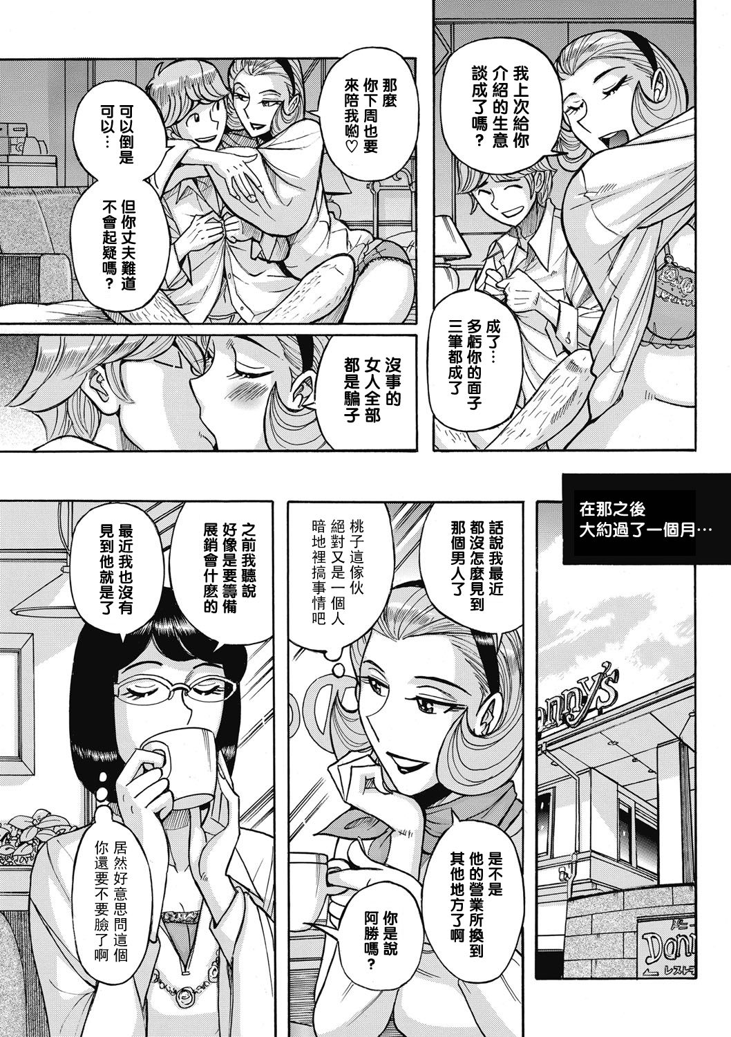 Uramado - Rear Window - Page 29