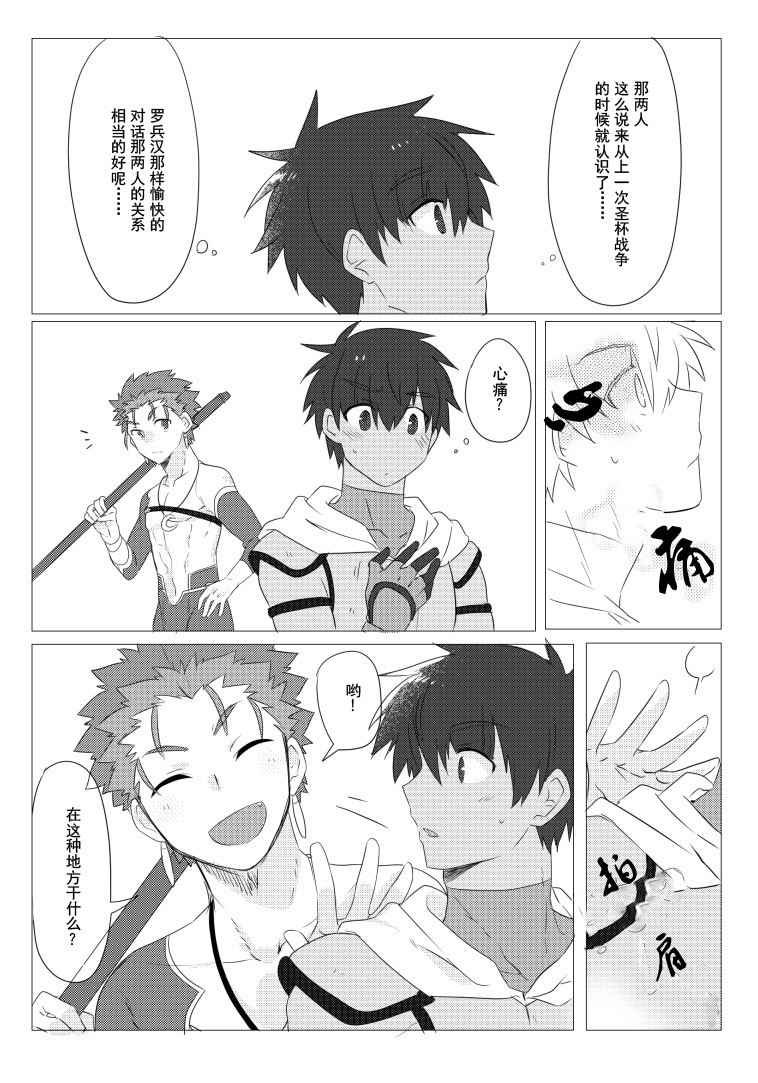 Question Love - Page 10