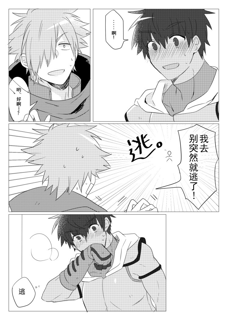 Question Love - Page 13