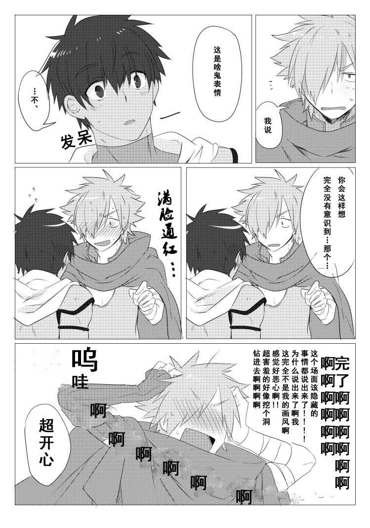 Question Love - Page 20
