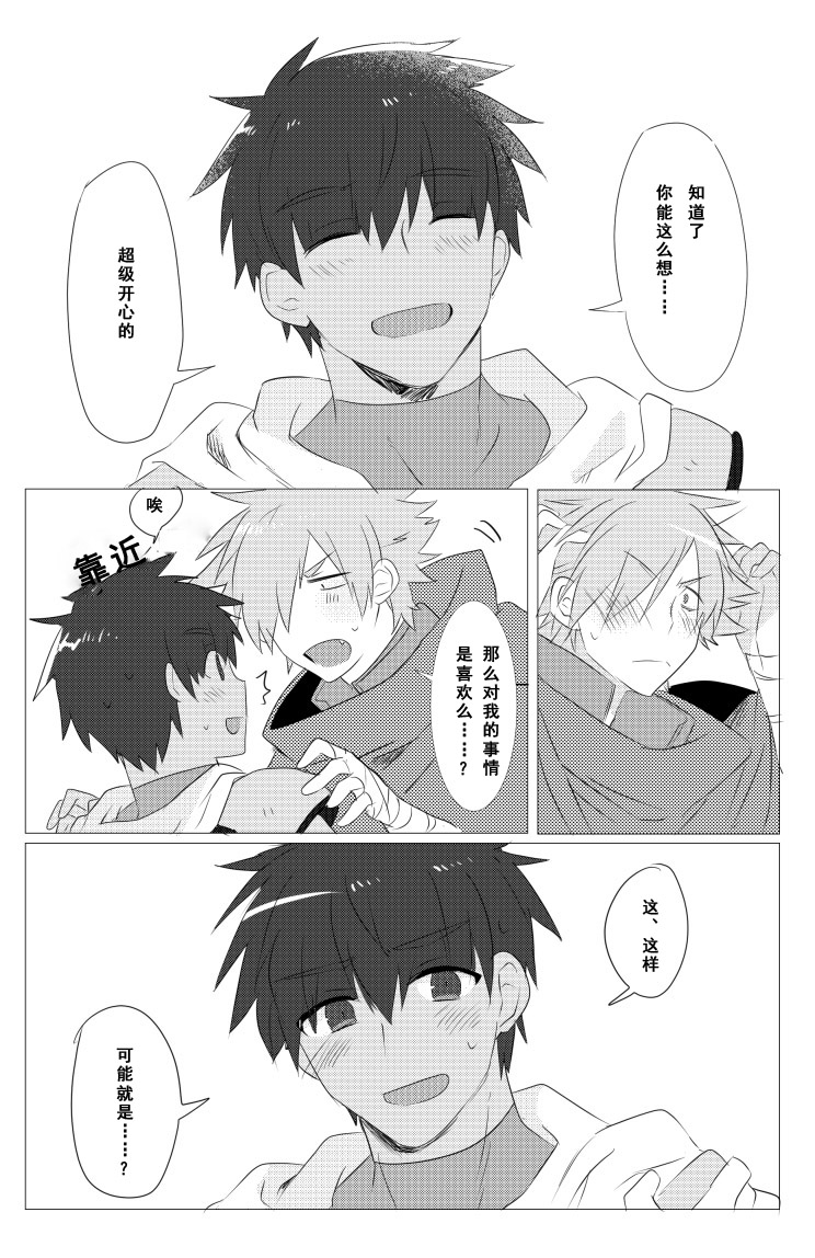 Question Love - Page 21