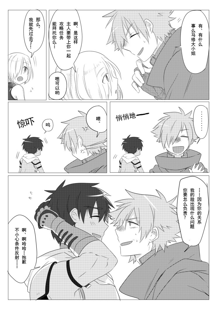 Question Love - Page 31
