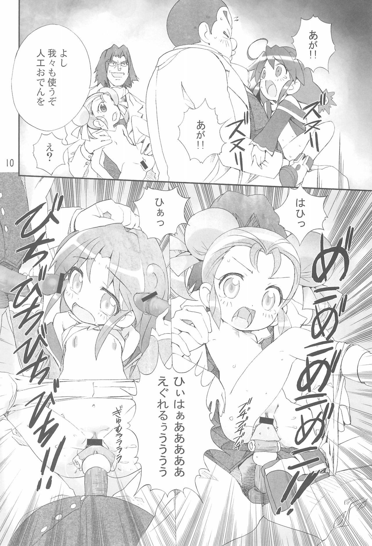 Yurumite Gyu - Page 10