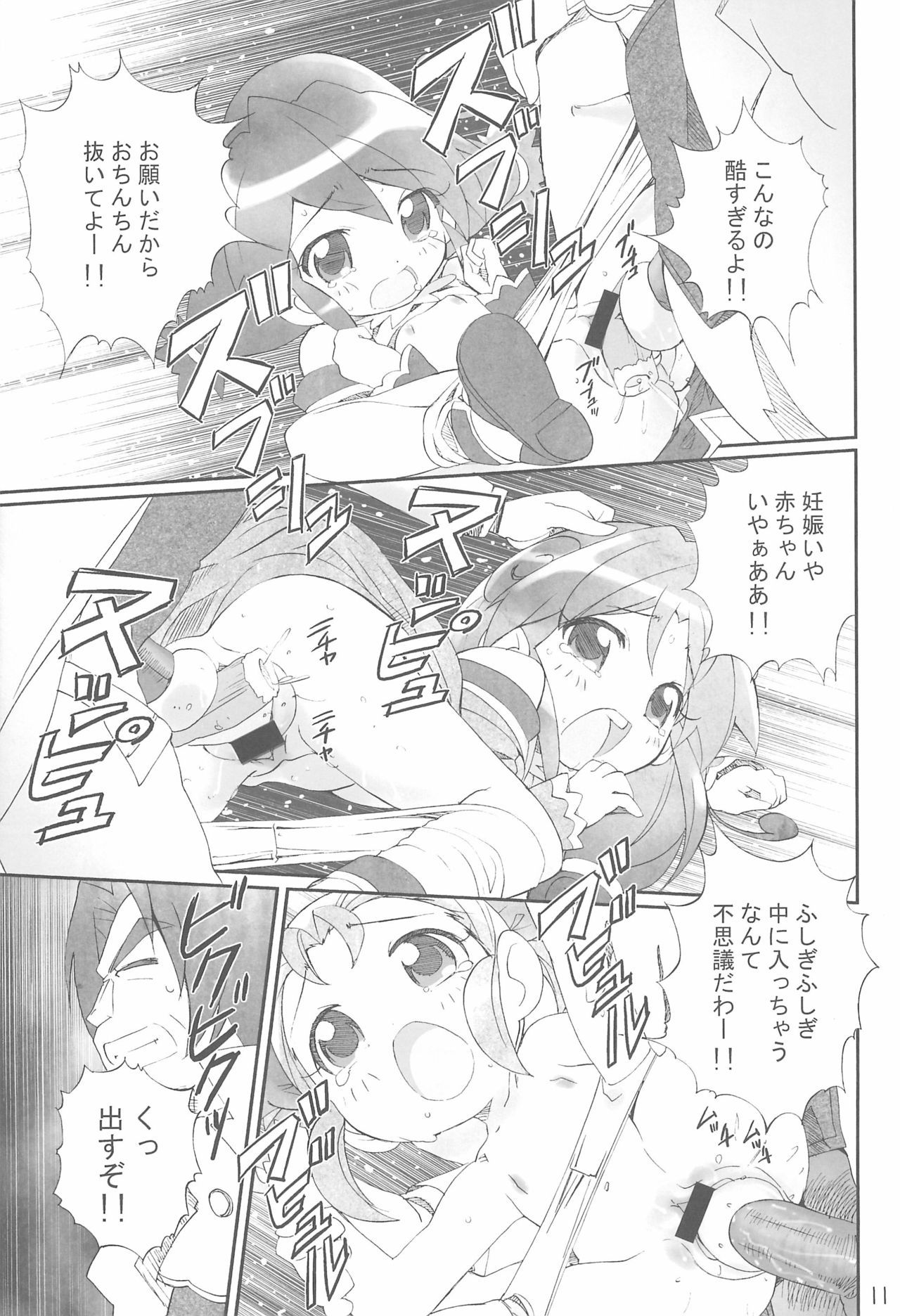 Yurumite Gyu - Page 11