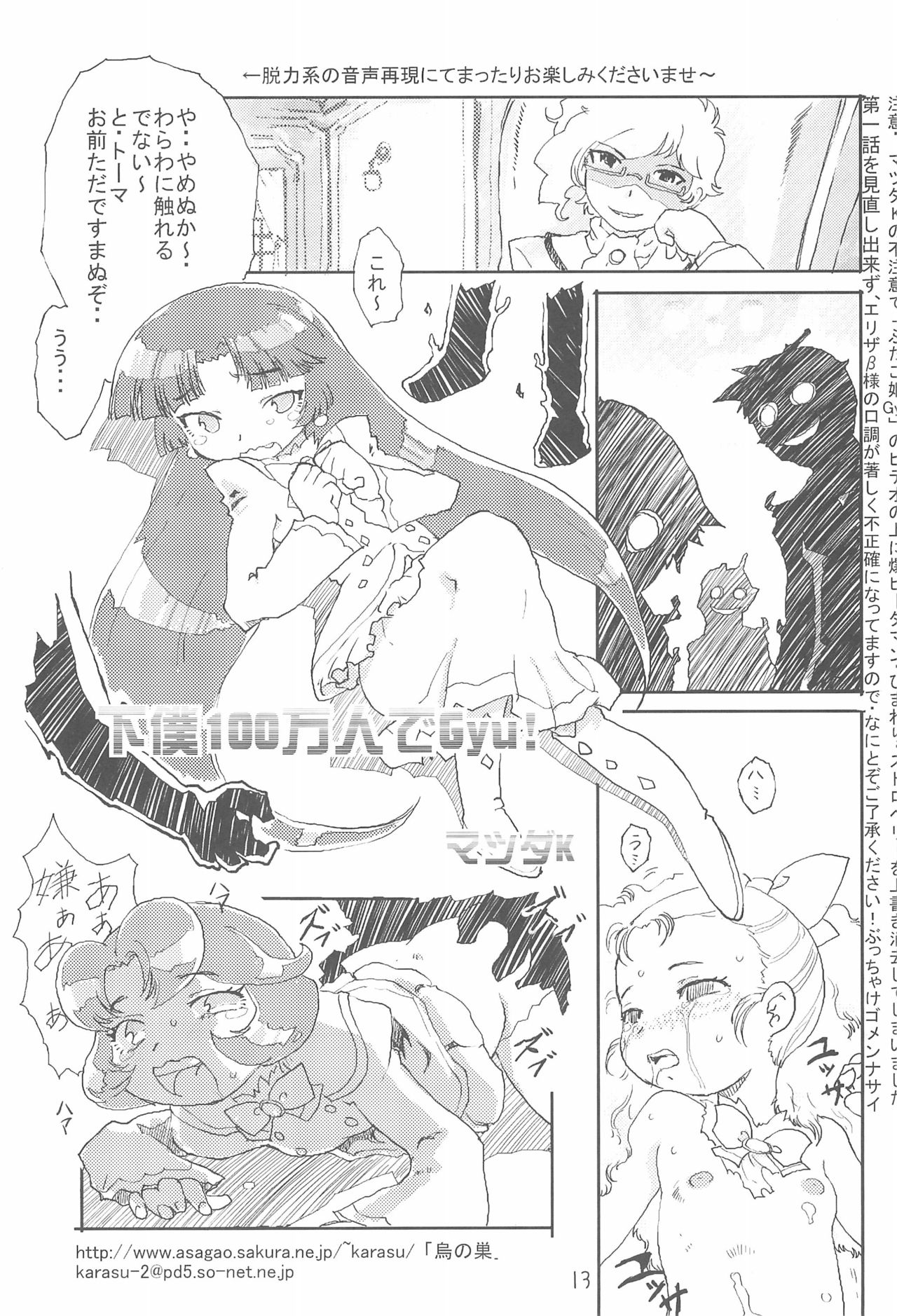 Yurumite Gyu - Page 13