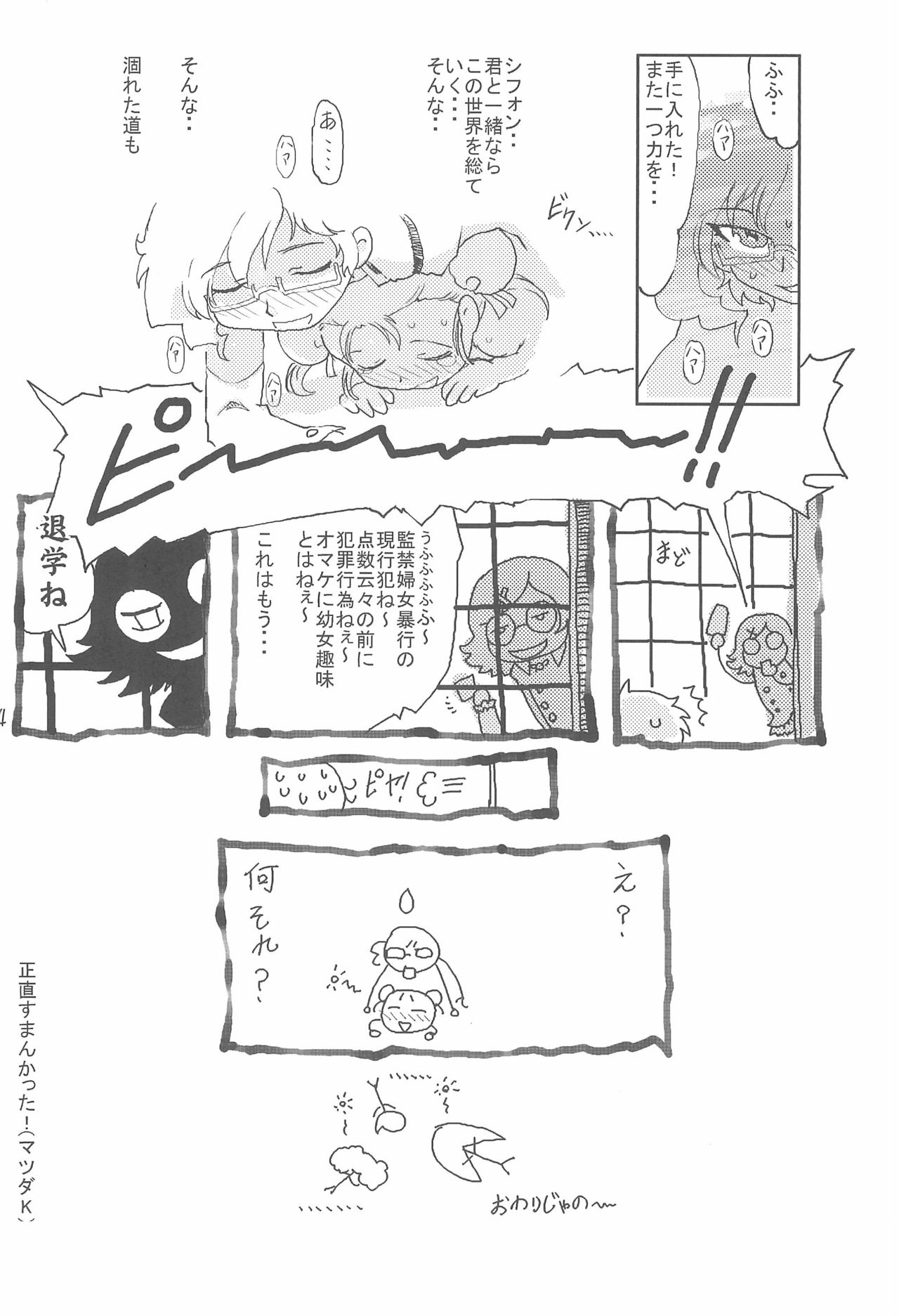 Yurumite Gyu - Page 24