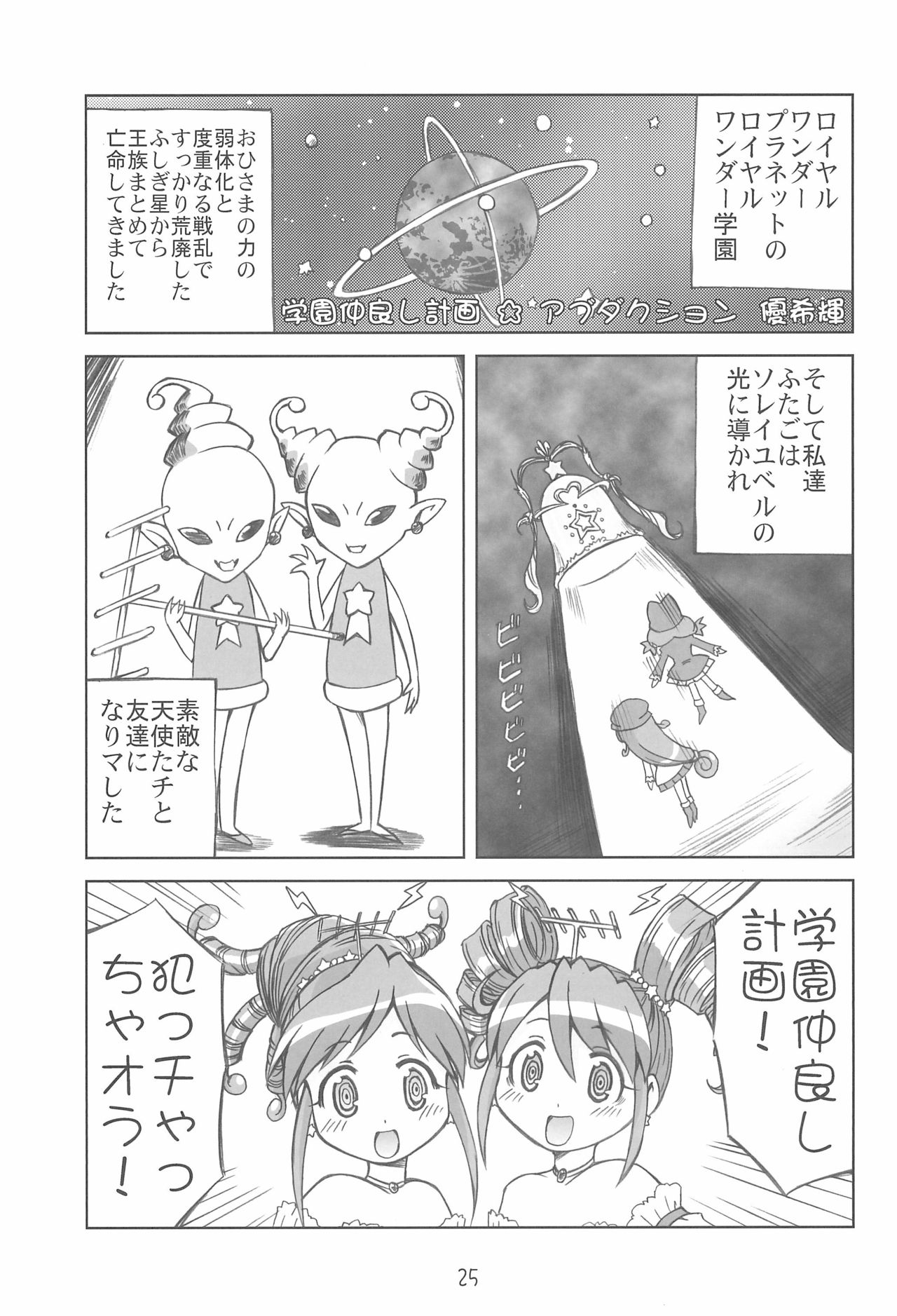 Yurumite Gyu - Page 25