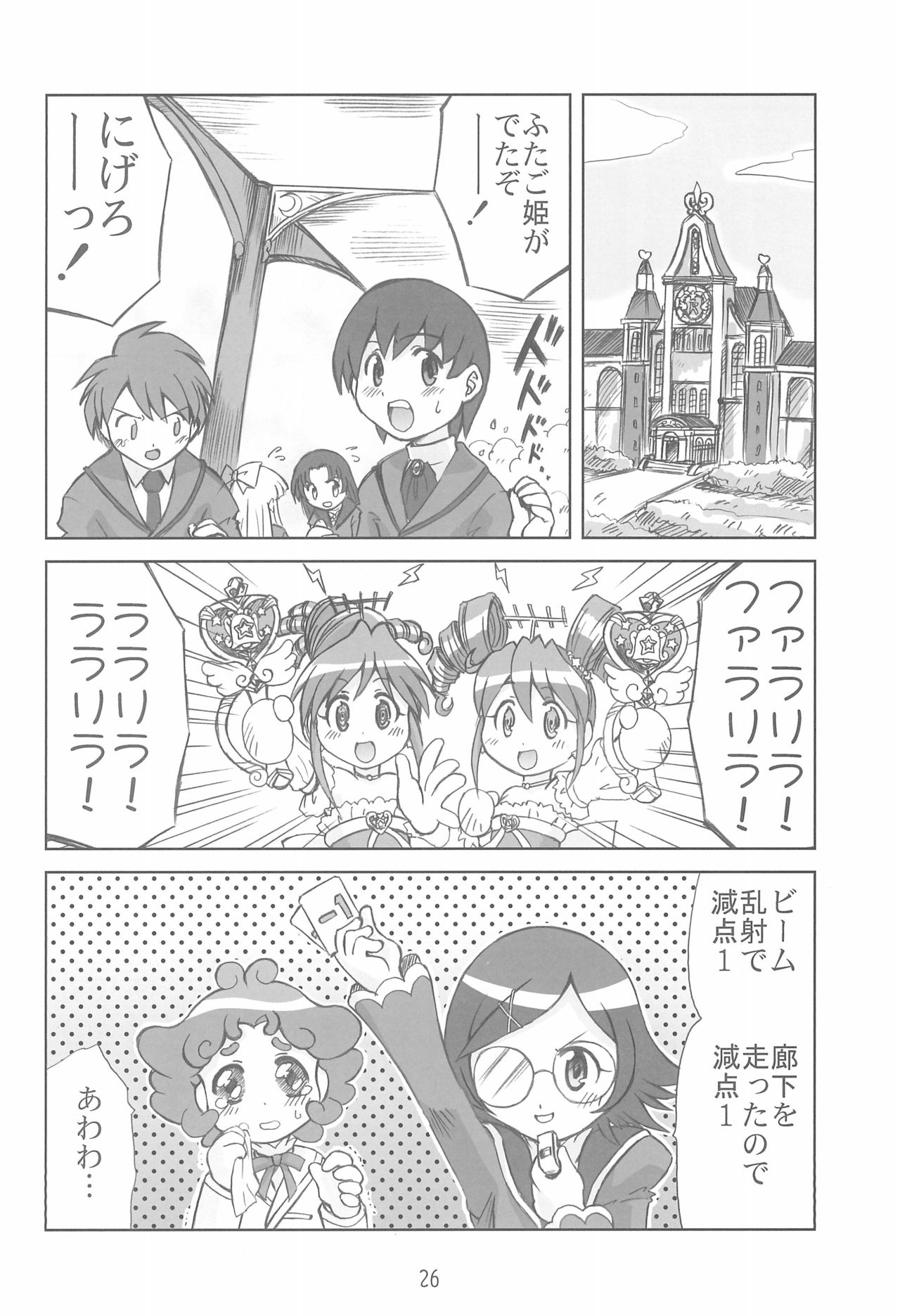 Yurumite Gyu - Page 26