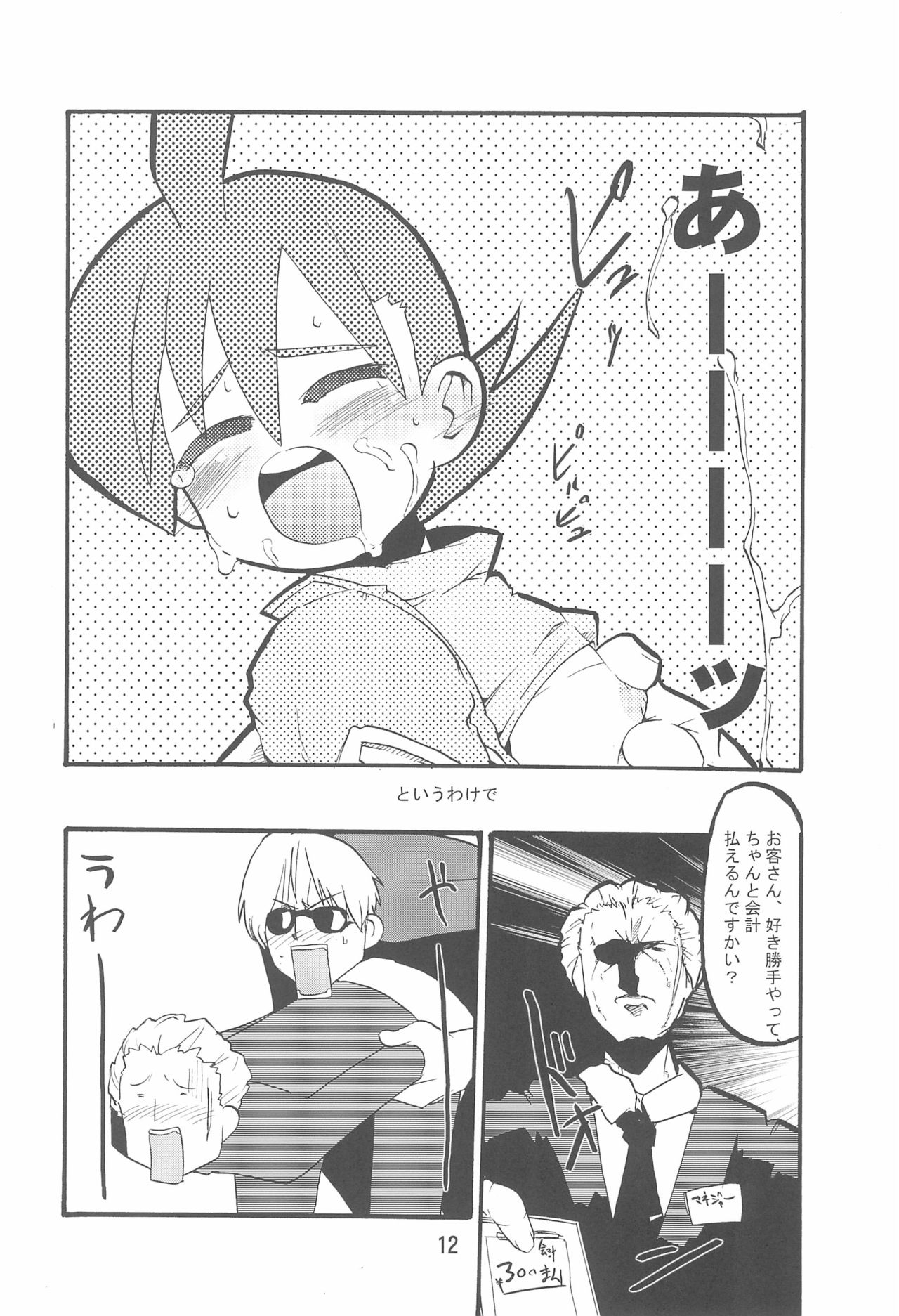 Crusher Nitro Beam - Page 12