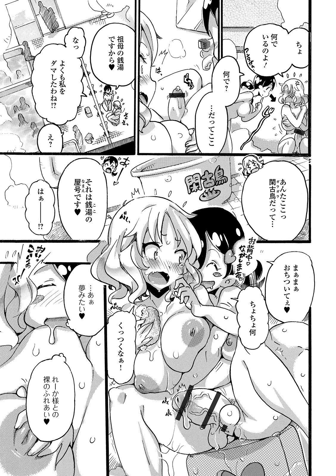 Futanari Friends! 08 - Page 105