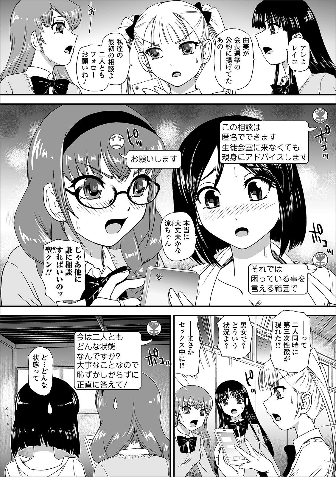 Futanari Friends! 08 - Page 22