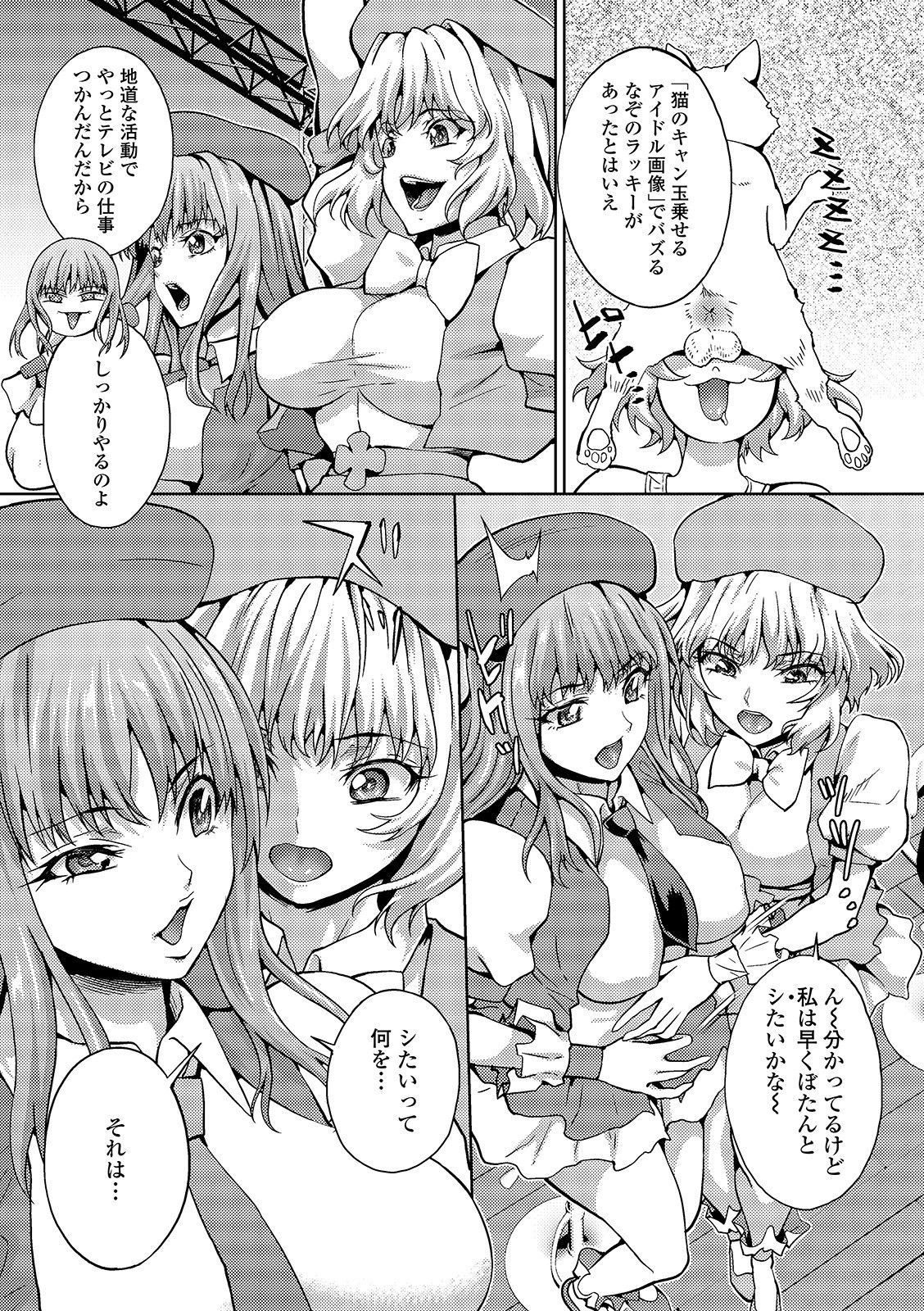 Futanari Friends! 08 - Page 39