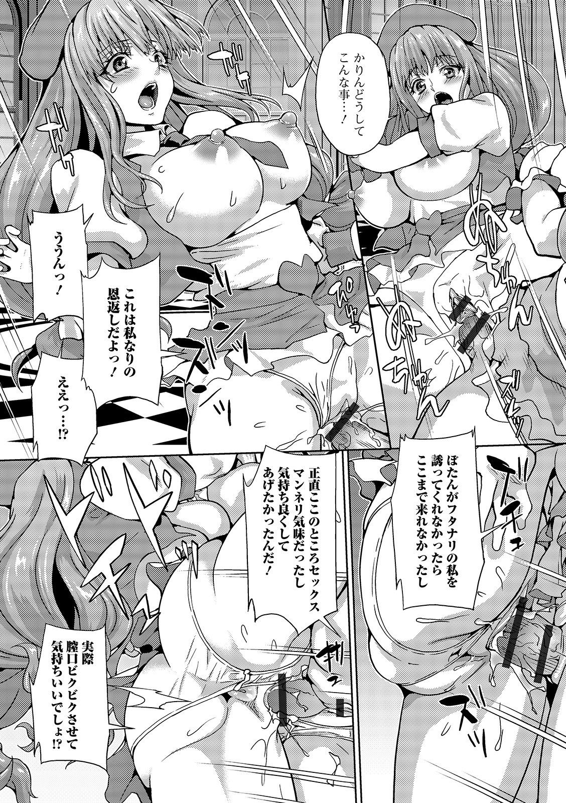 Futanari Friends! 08 - Page 48