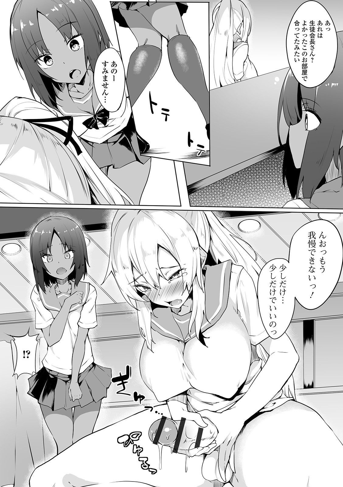 Futanari Friends! 08 - Page 55