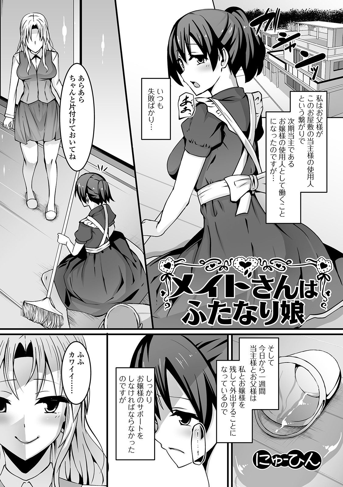 Futanari Friends! 08 - Page 87