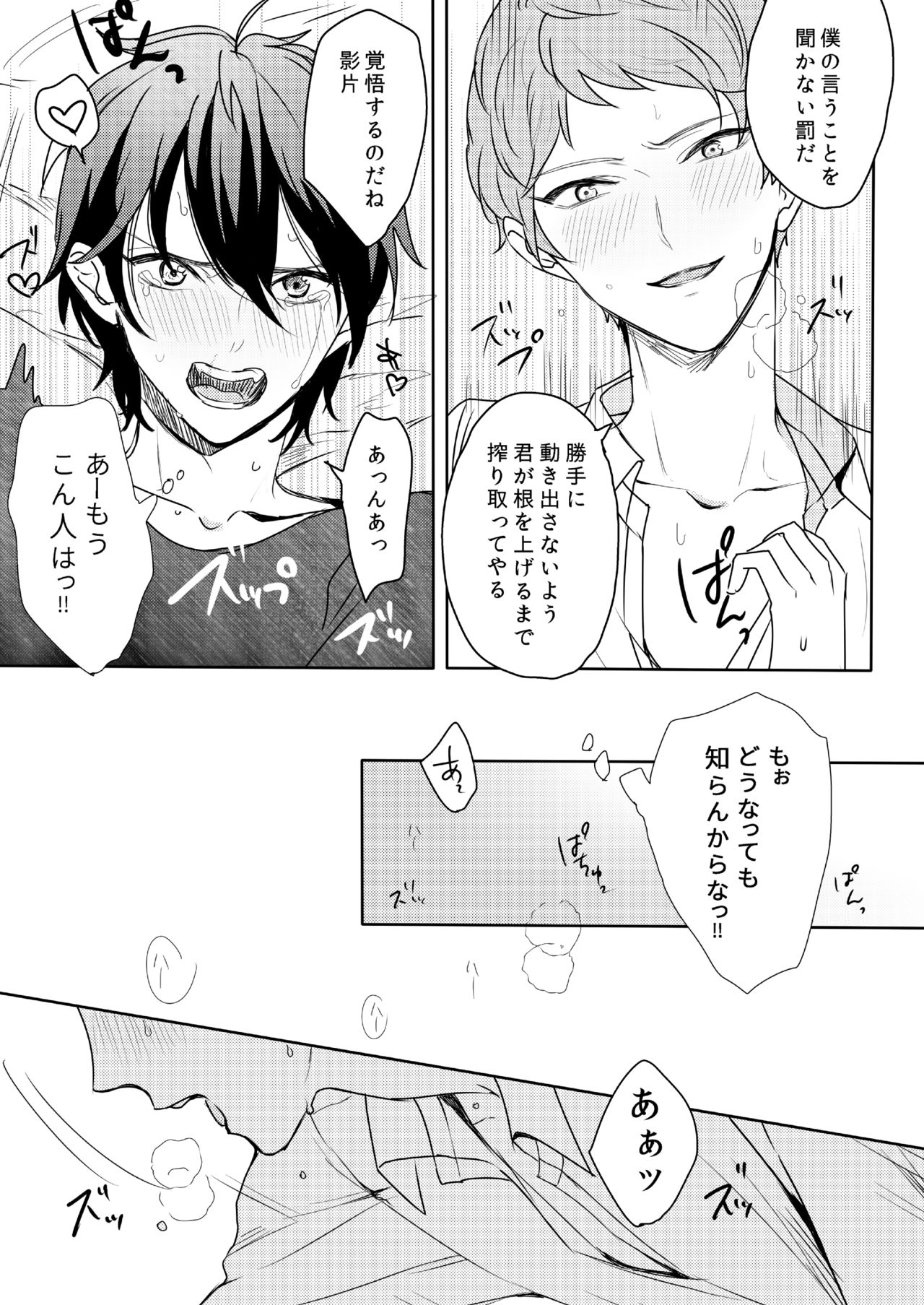 Kimi wa Moratorium - Page 33