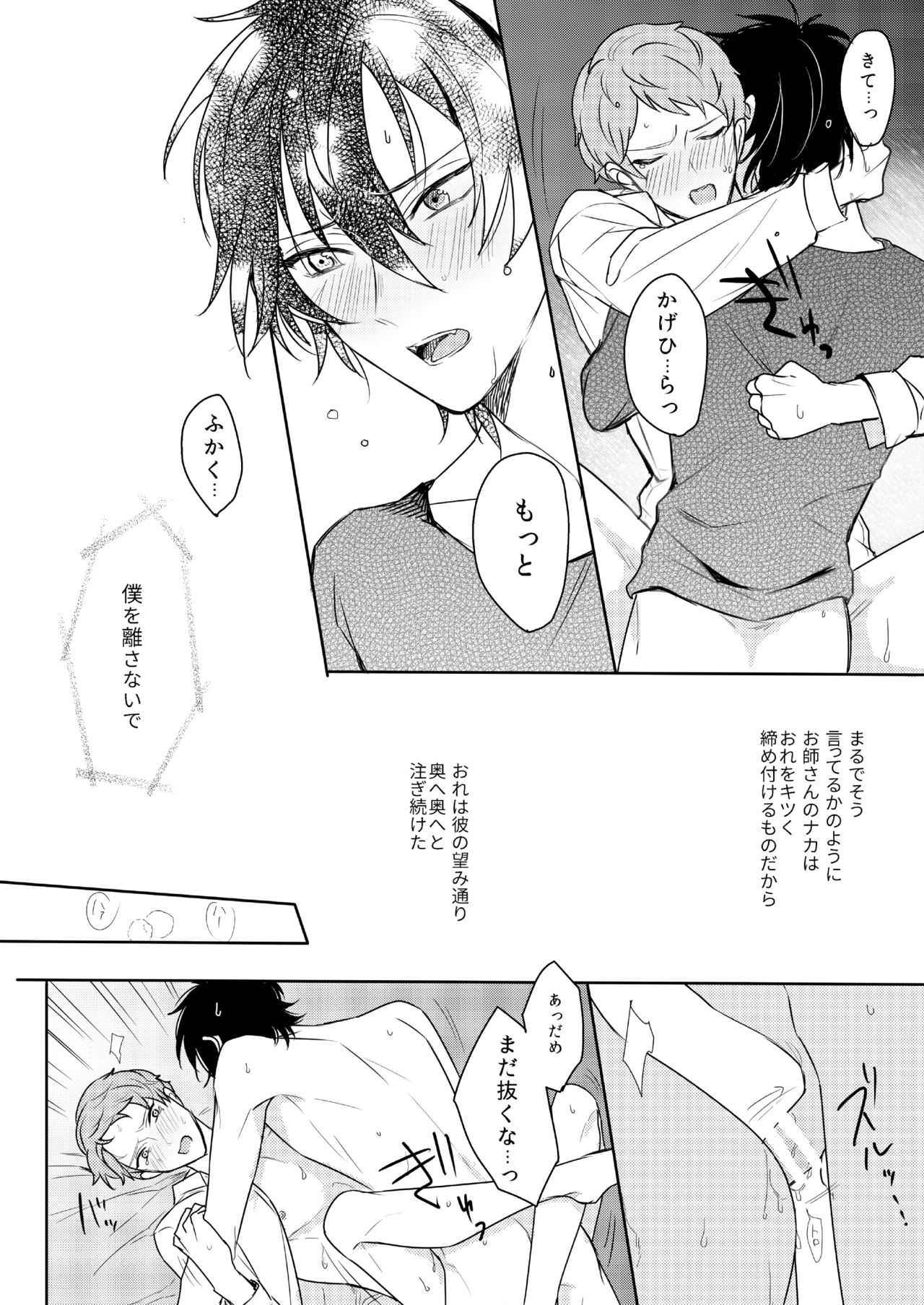 Kimi wa Moratorium - Page 36