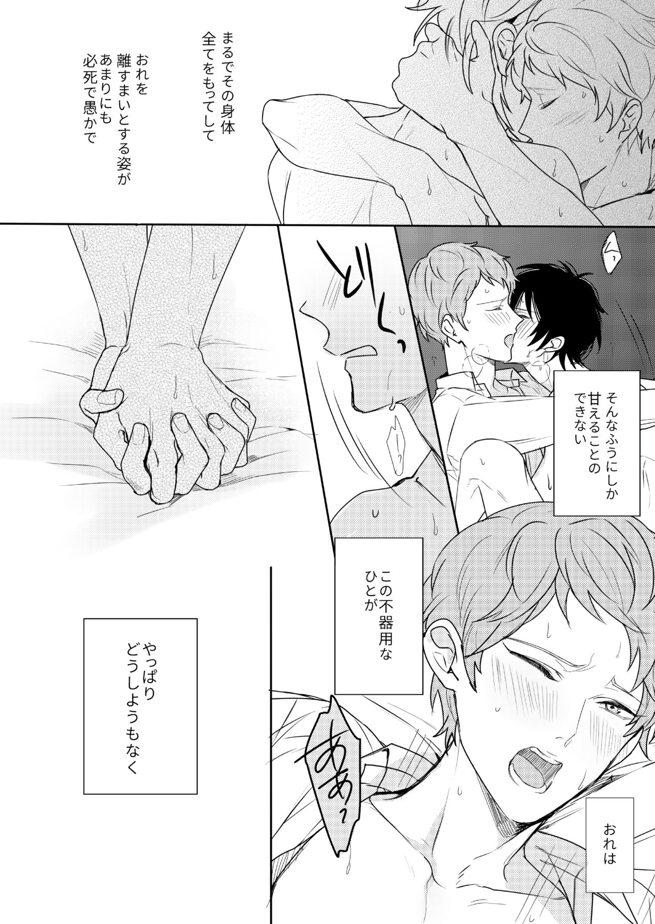 Kimi wa Moratorium - Page 38