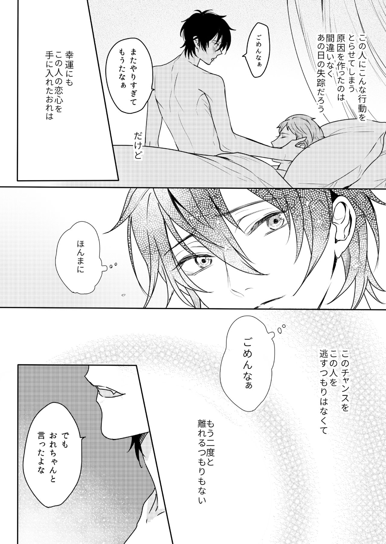 Kimi wa Moratorium - Page 40