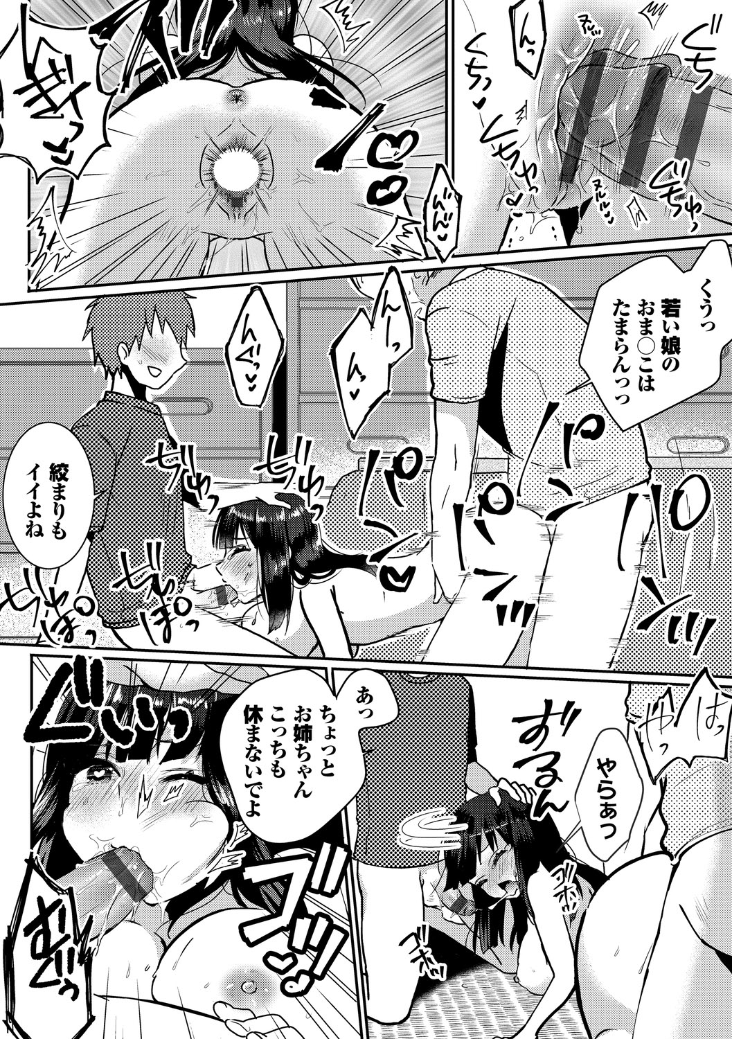 Ijiwaru Time - Nasty Time - Page 152