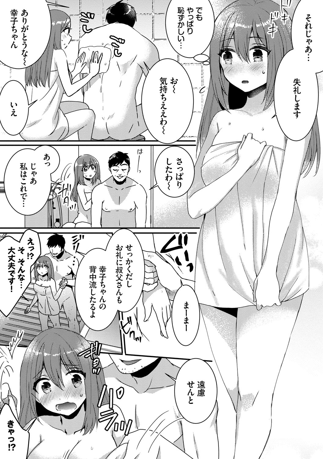 Ijiwaru Time - Nasty Time - Page 159