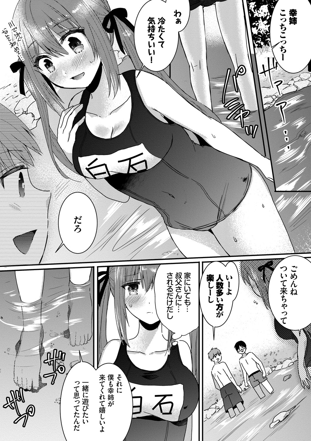 Ijiwaru Time - Nasty Time - Page 165