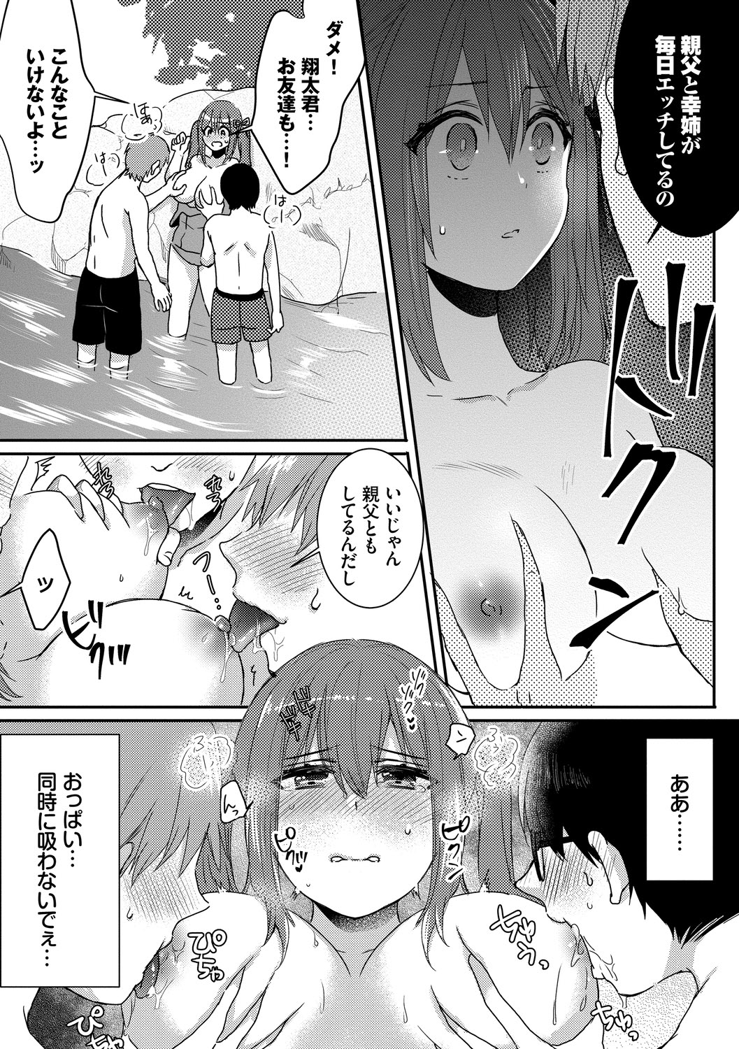 Ijiwaru Time - Nasty Time - Page 167