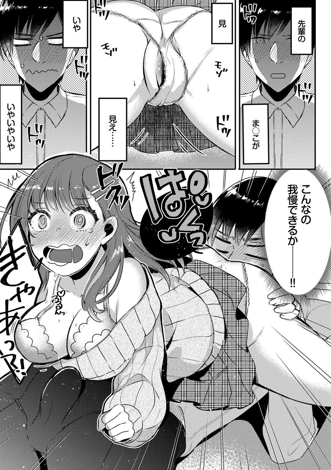 Ijiwaru Time - Nasty Time - Page 21