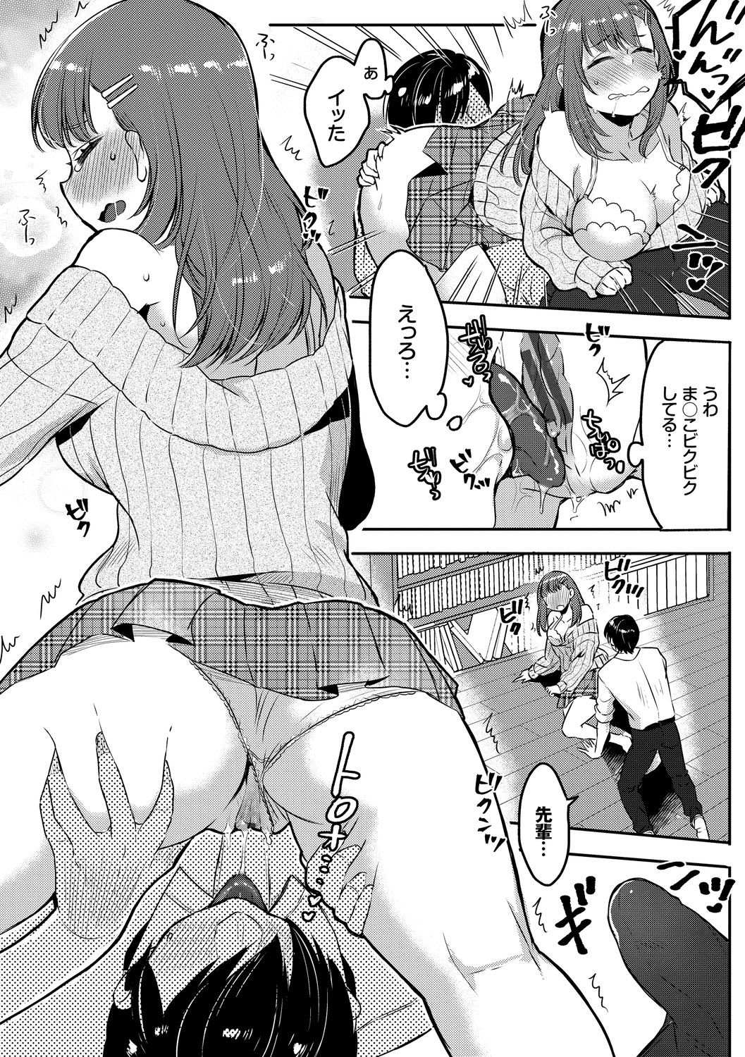 Ijiwaru Time - Nasty Time - Page 23