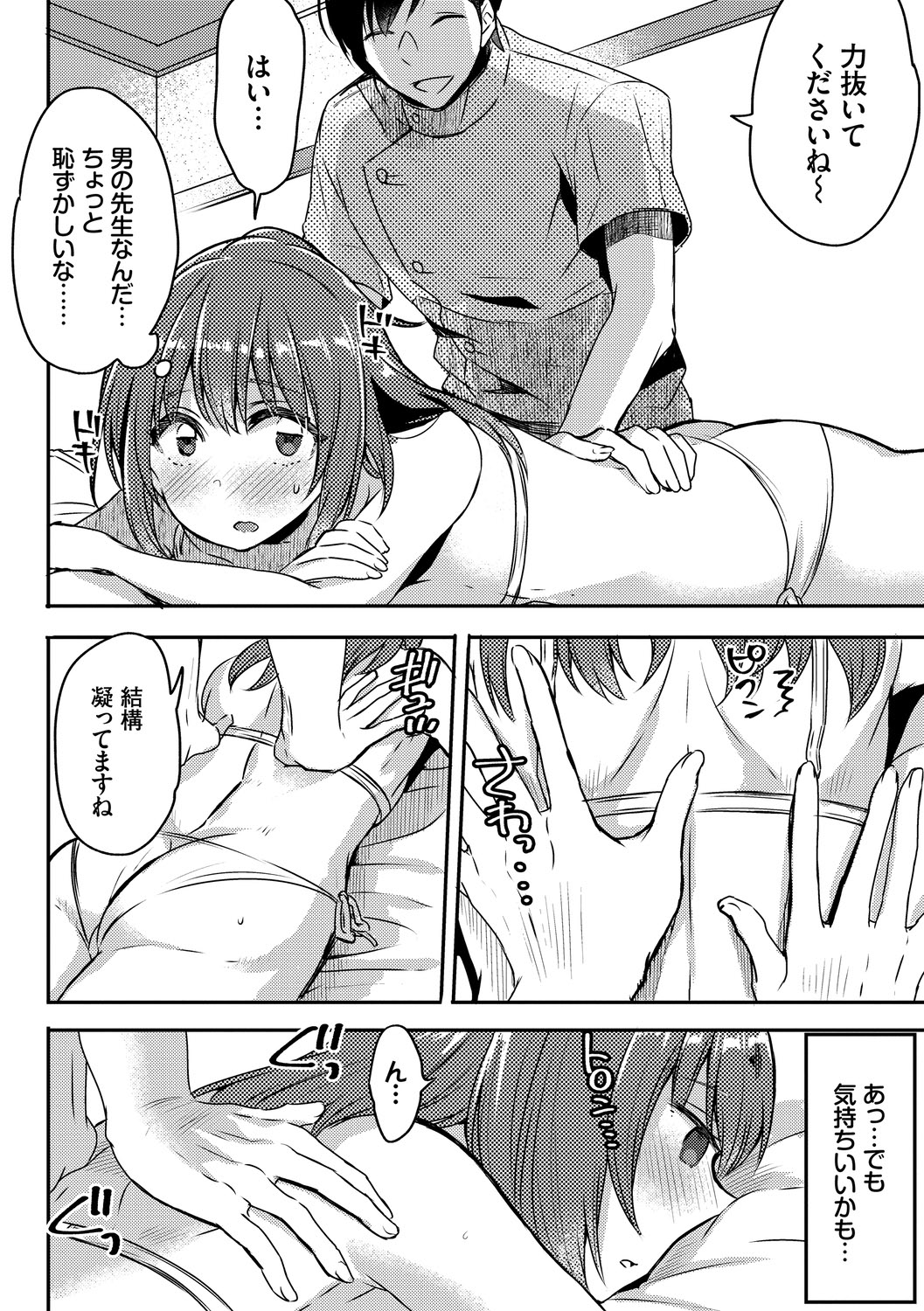 Ijiwaru Time - Nasty Time - Page 42