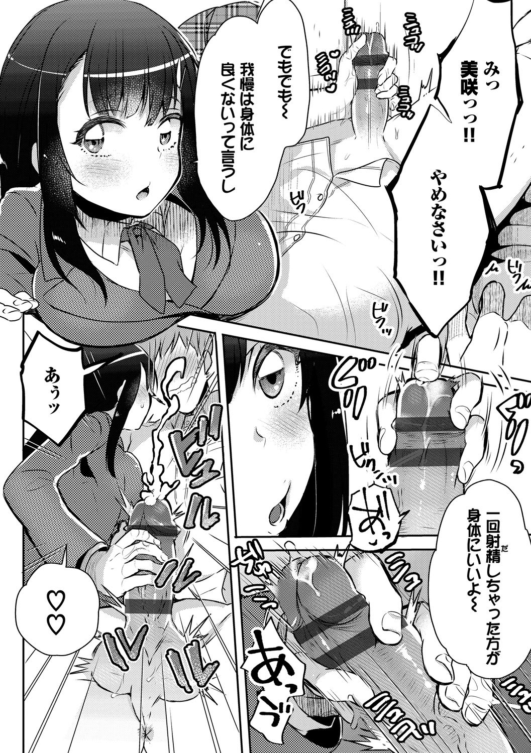 Ijiwaru Time - Nasty Time - Page 64