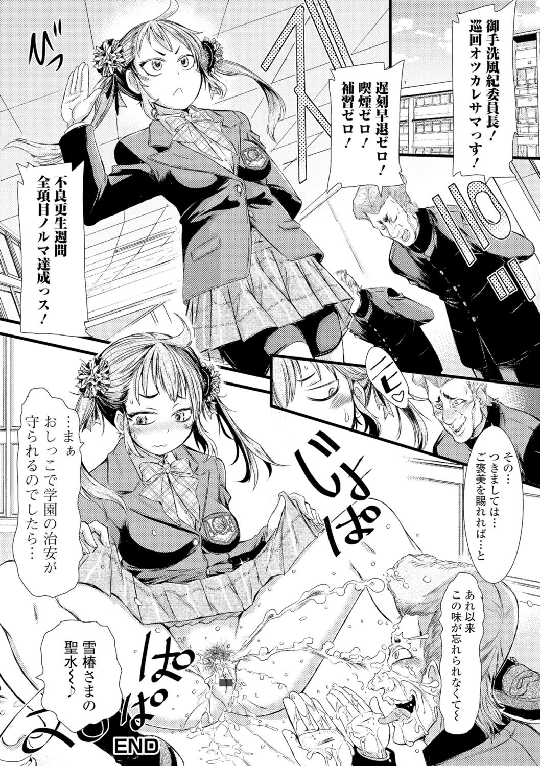 Konoko Pheromone Moretemasu! - Page 179