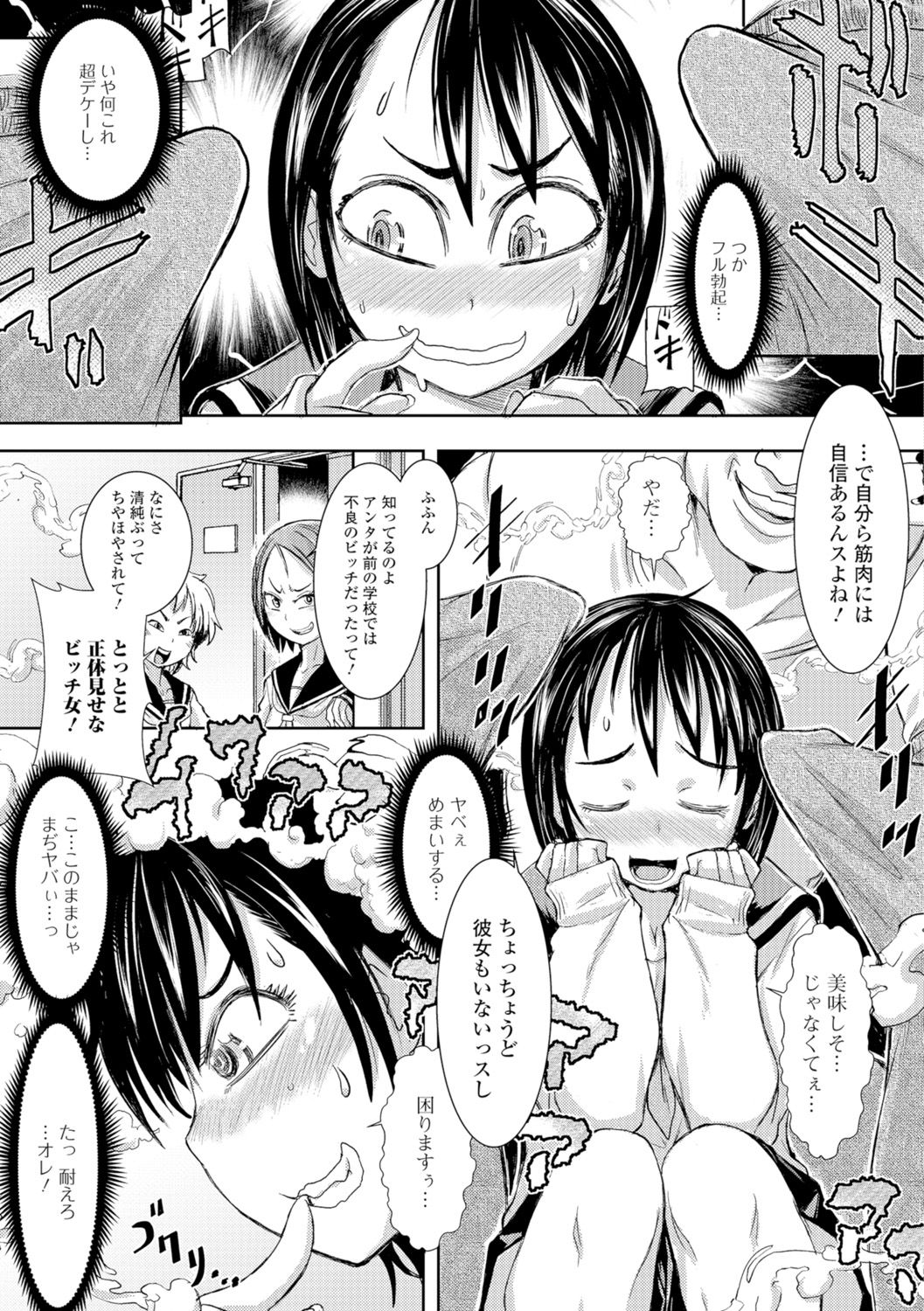 Konoko Pheromone Moretemasu! - Page 24