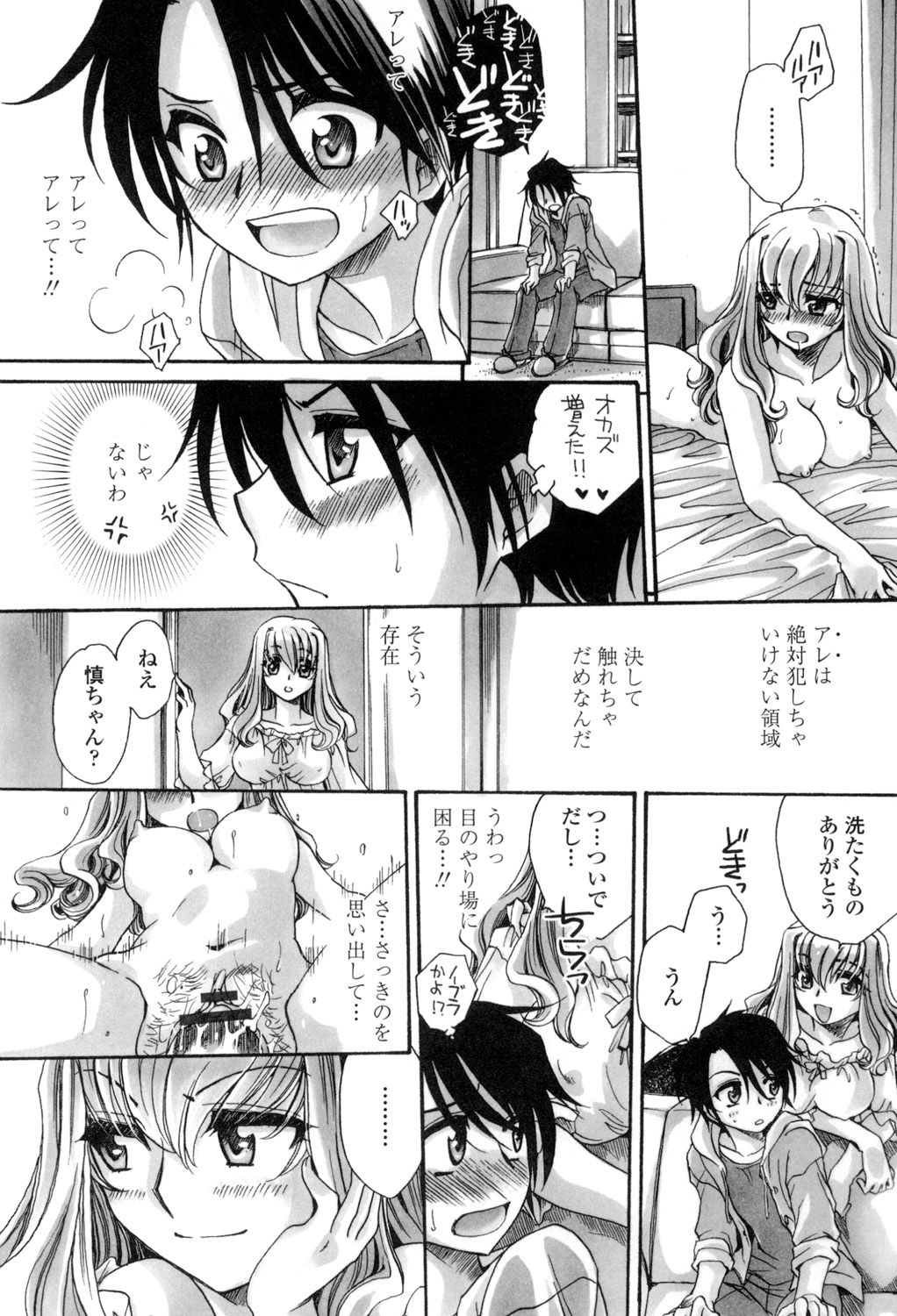 Otouto-chan Rhapsody - Page 11