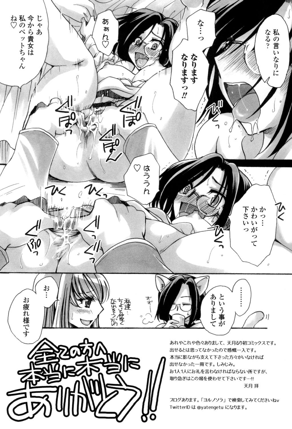 Otouto-chan Rhapsody - Page 212