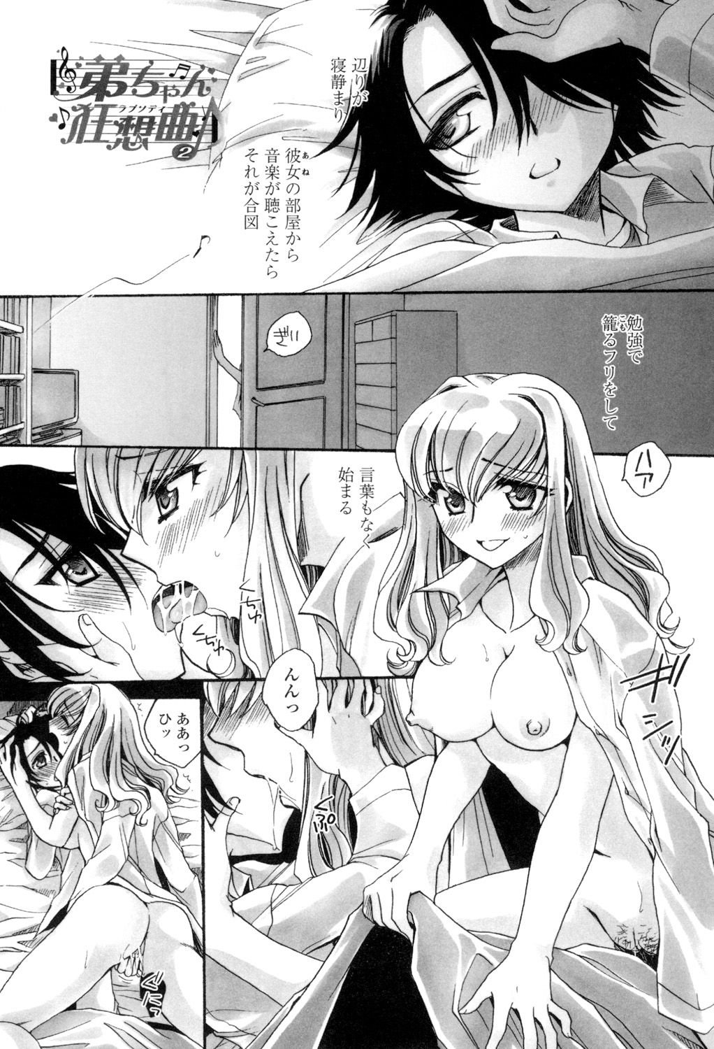 Otouto-chan Rhapsody - Page 26