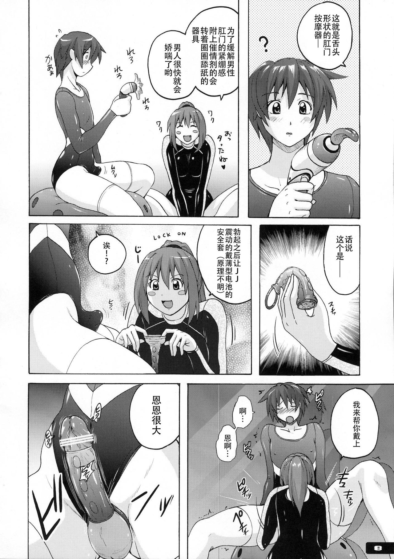 Pitapita Leotard | 啪嗒啪嗒紧身衣 - Page 7