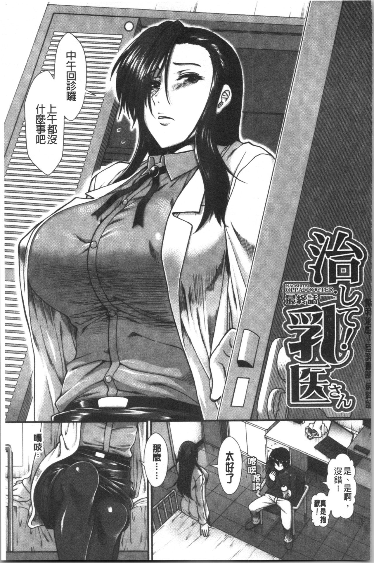 Oppai Karte - Page 159