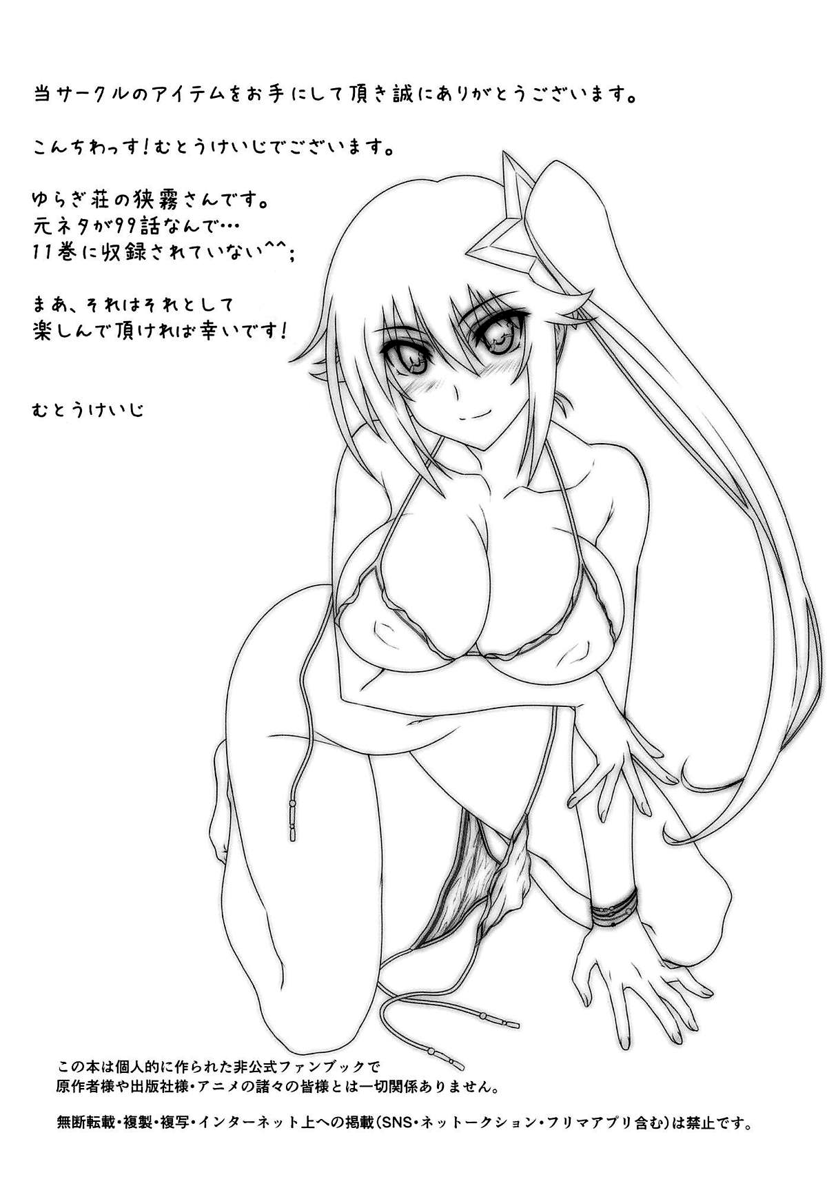 Astral Bout Ver. 38 - Page 3
