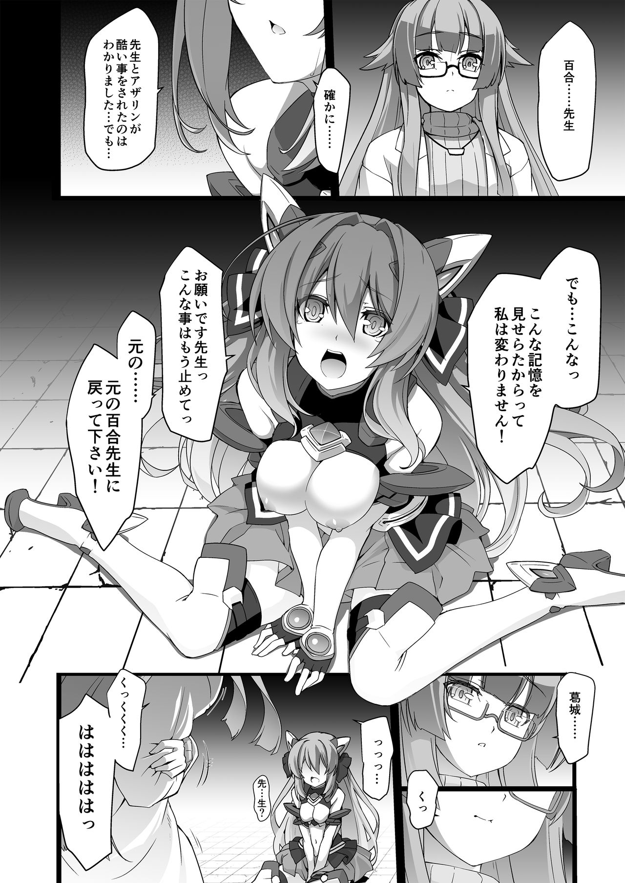 Kouyoku no. - Page 6