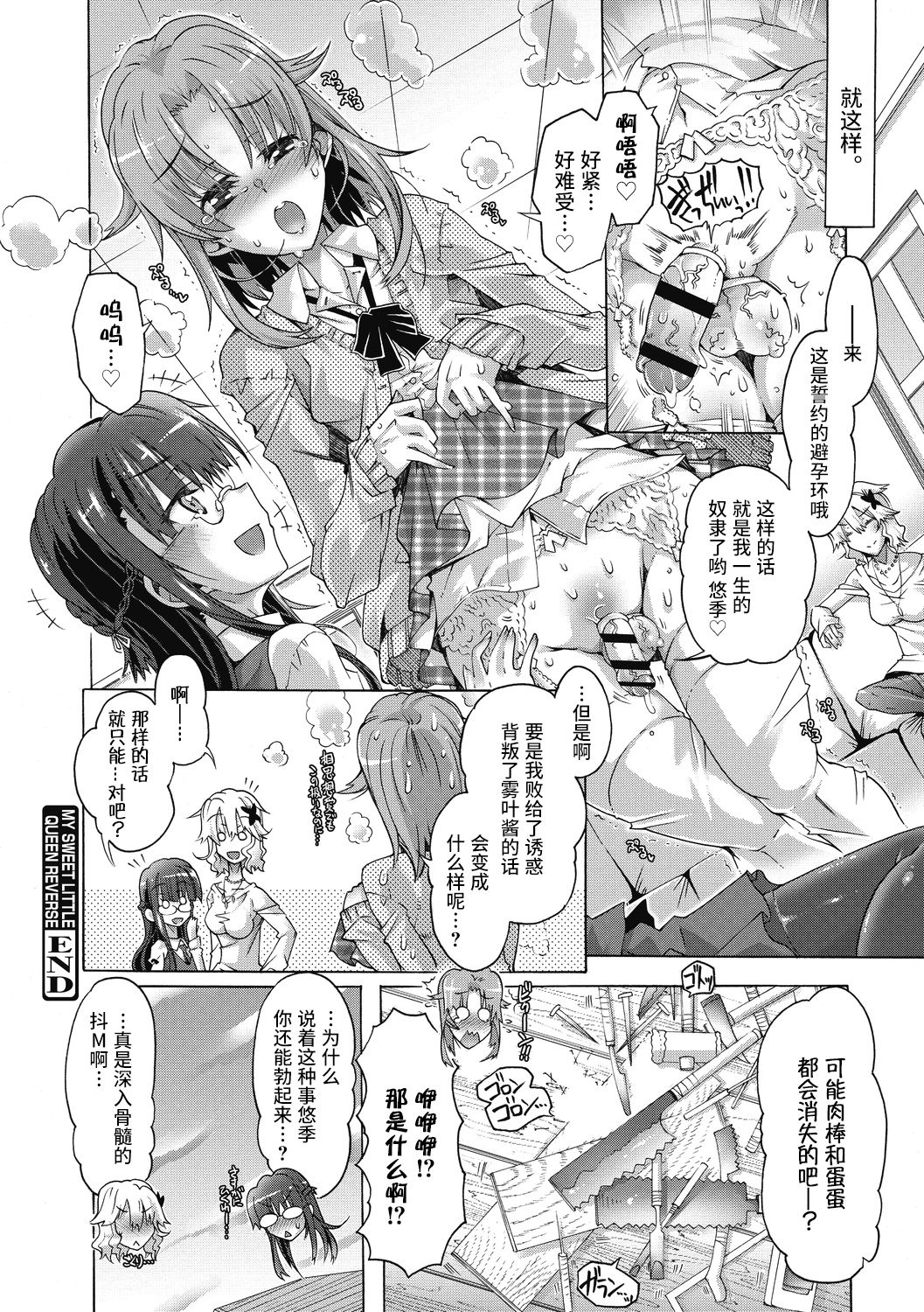 MY SWEET LITTLE QUEEN REVERSE - Page 20