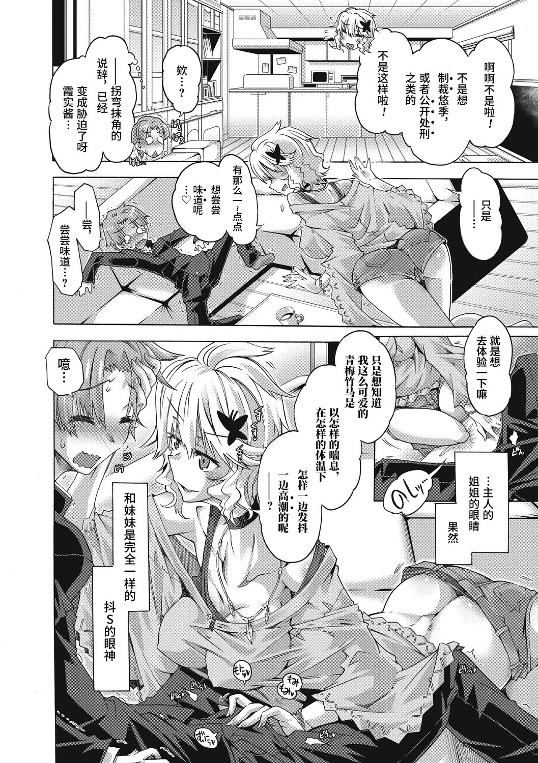 MY SWEET LITTLE QUEEN REVERSE - Page 4