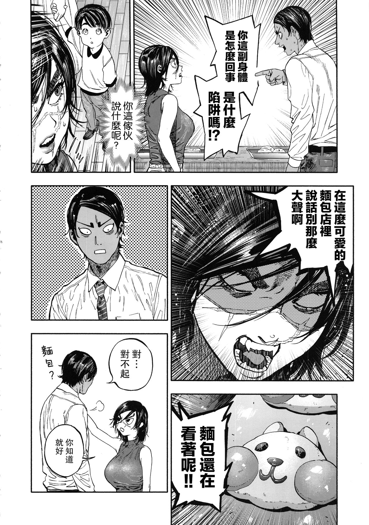 Koisugi - Page 10