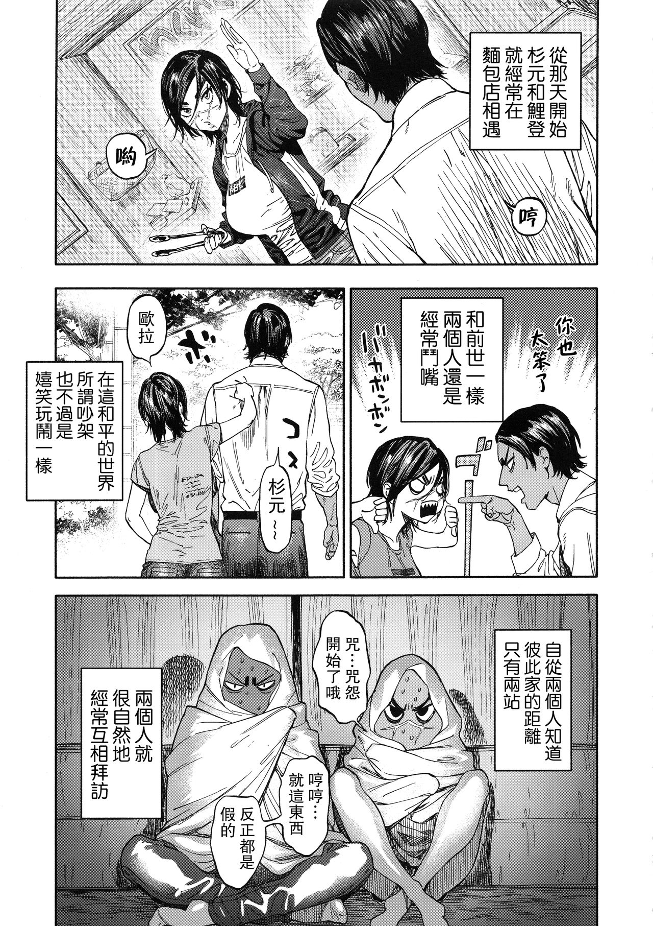 Koisugi - Page 11