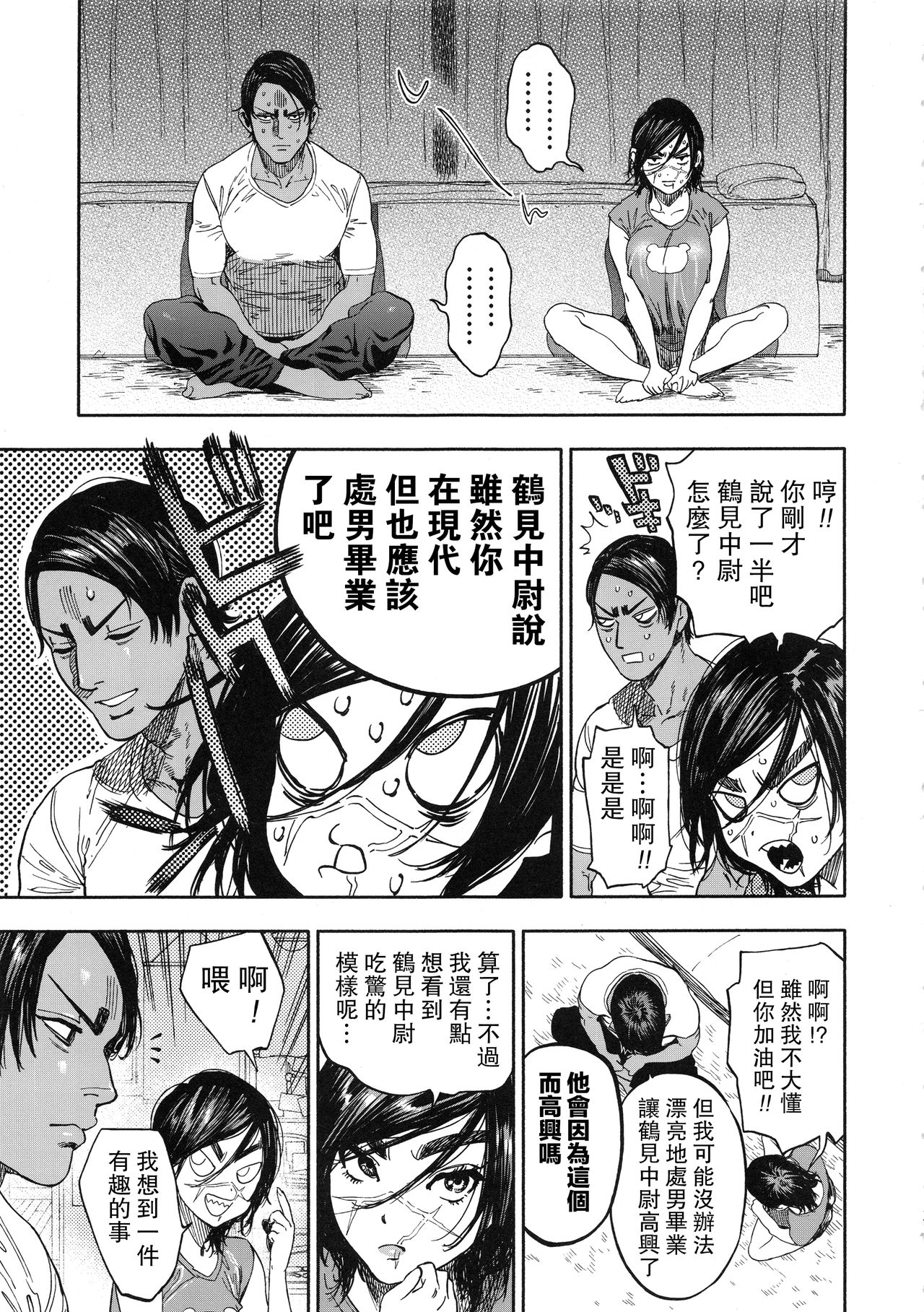 Koisugi - Page 17